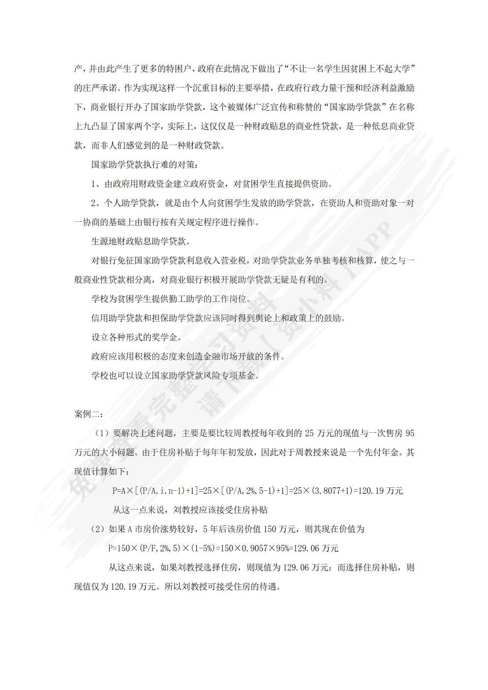 财务管理（第2版）