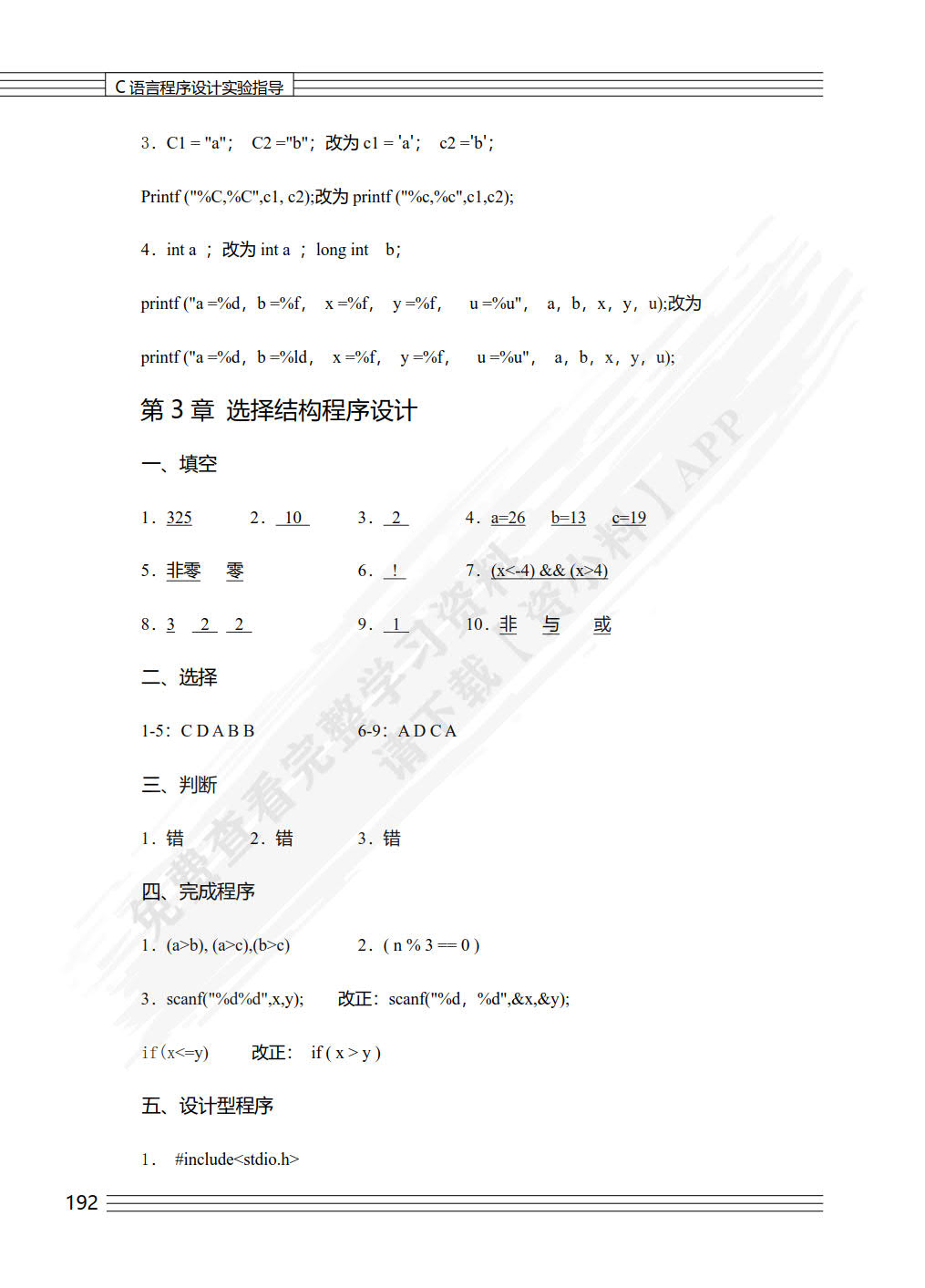 C语言程序设计基础(第2版)