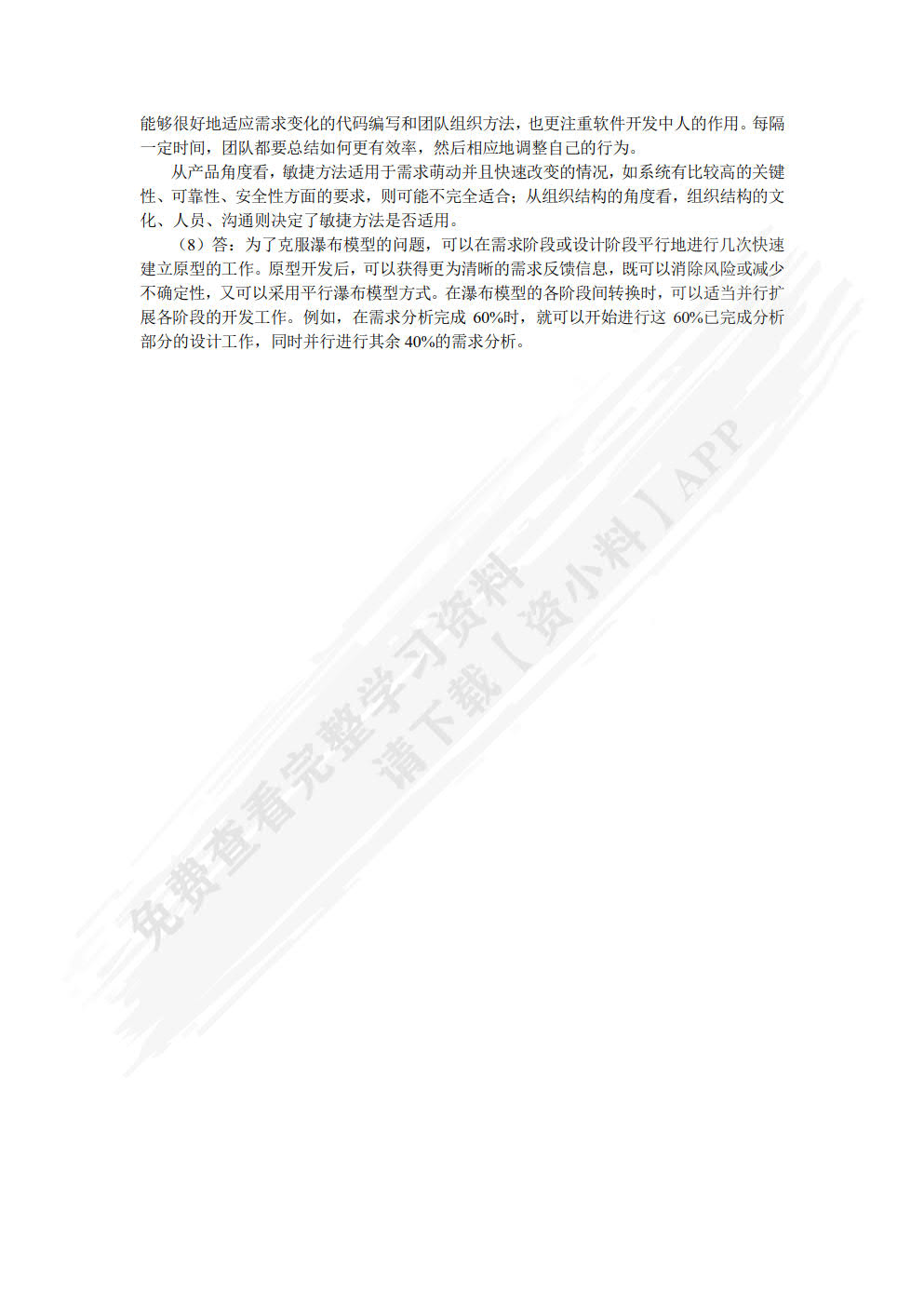 软件工程实用教程(第3版)
