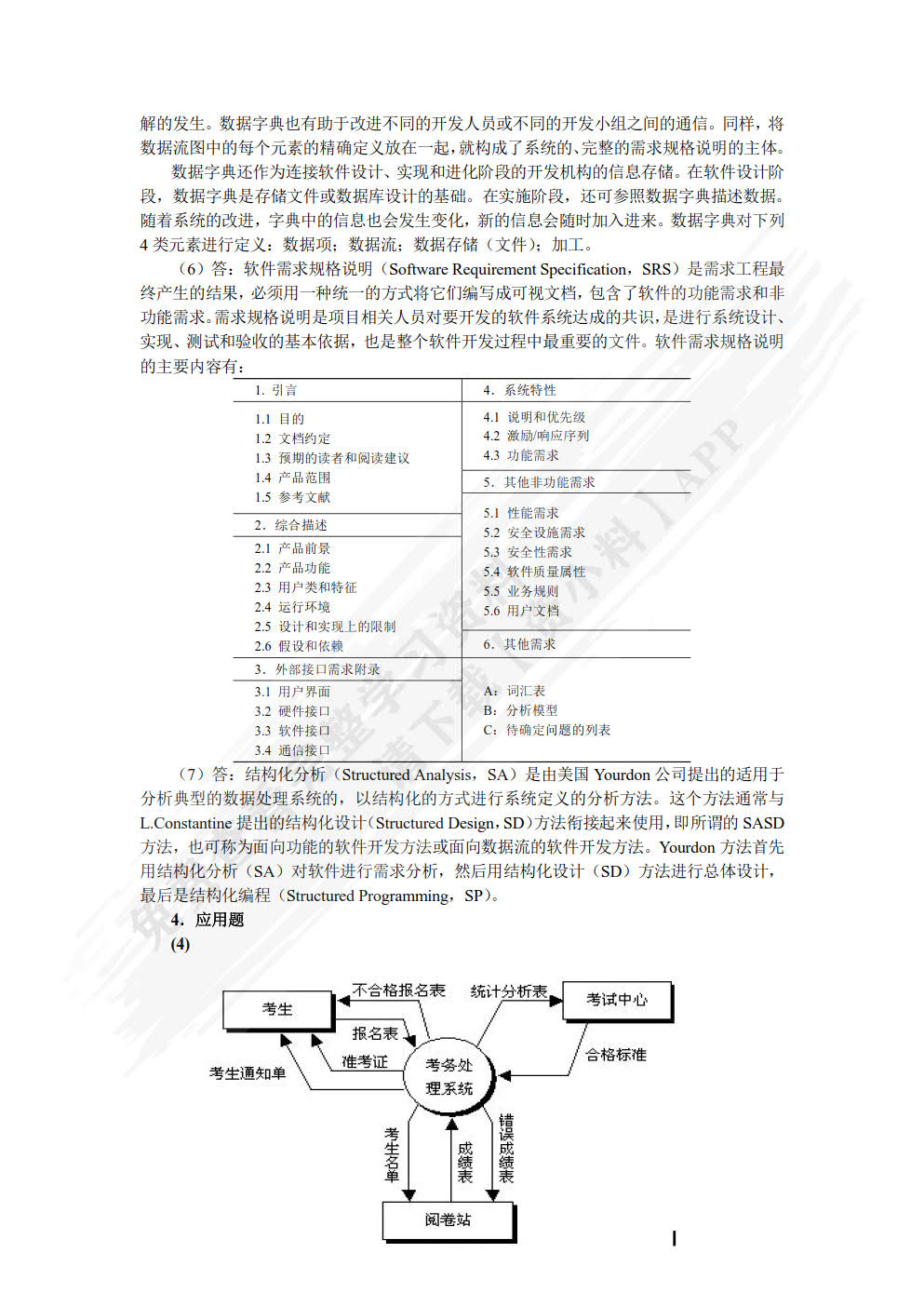 软件工程实用教程(第3版)