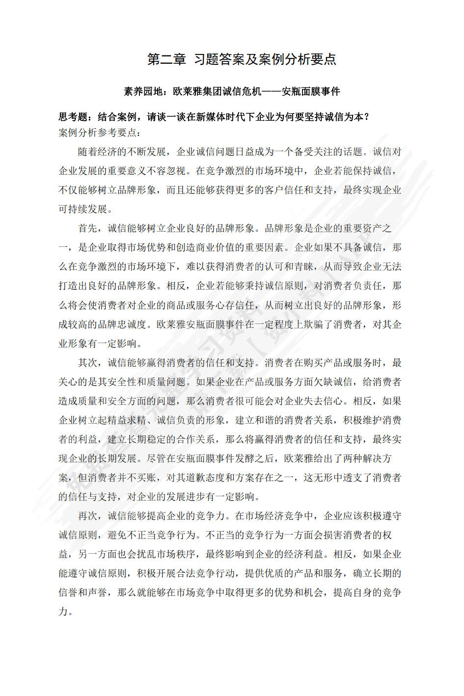 新媒体营销：实务与案例（数字教材版）