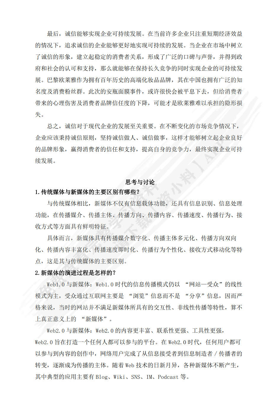 新媒体营销：实务与案例（数字教材版）