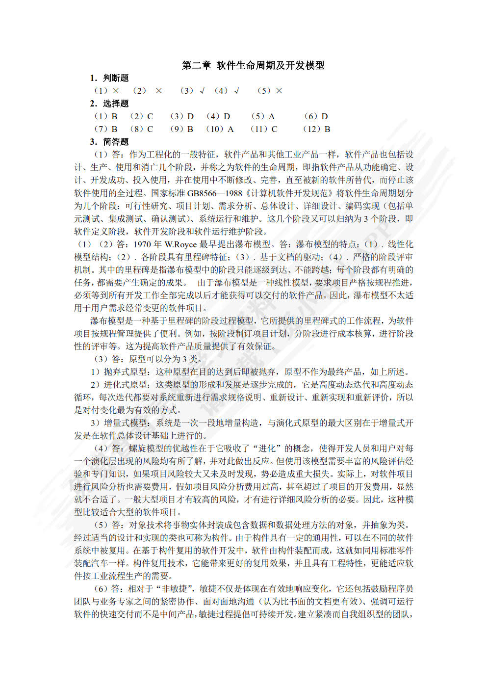 软件工程实用教程(第3版)