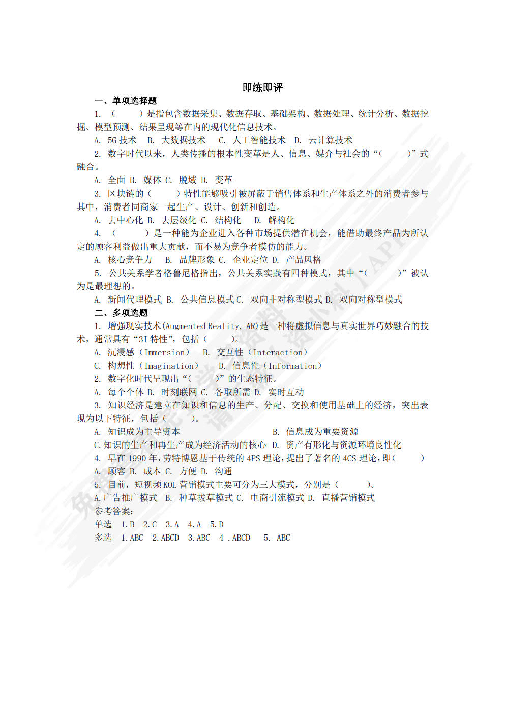 新媒体营销：实务与案例（数字教材版）