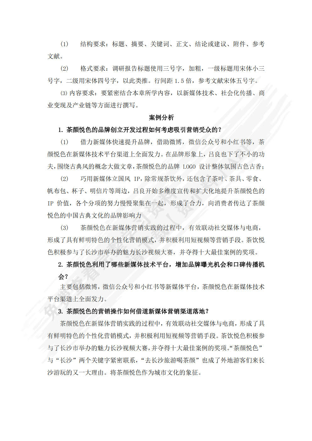 新媒体营销：实务与案例（数字教材版）