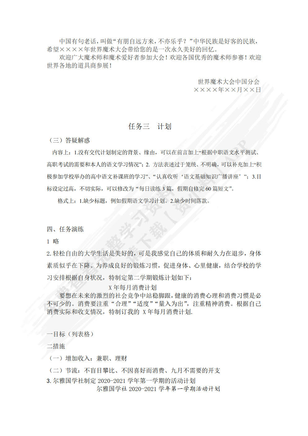 大学语文（第2版）