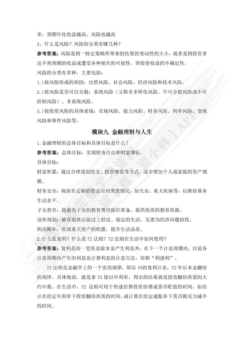 投资学基础（第2版）