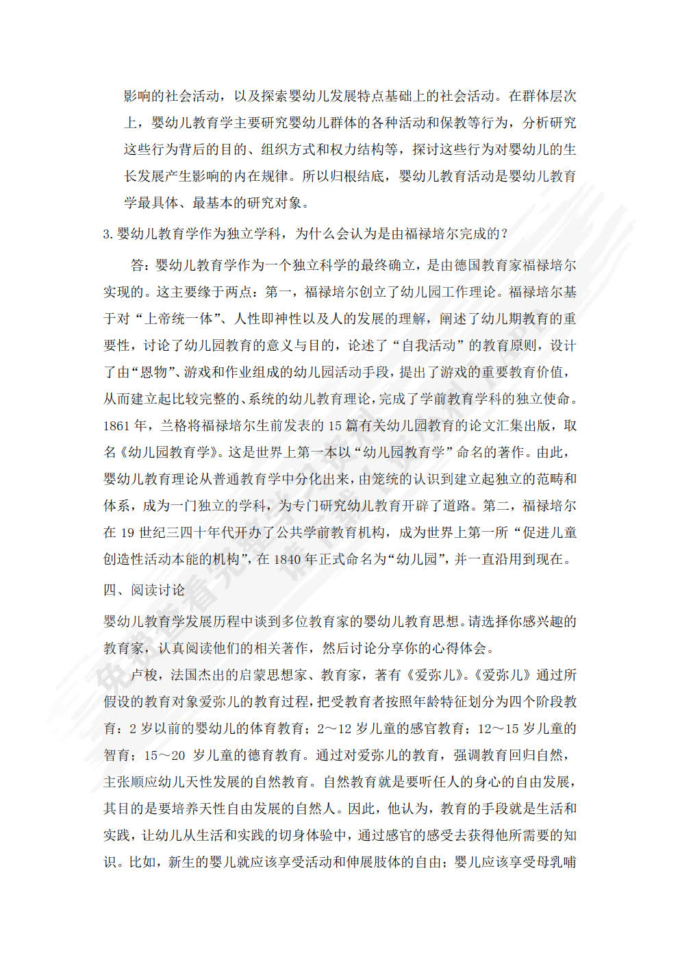 婴幼儿教育学