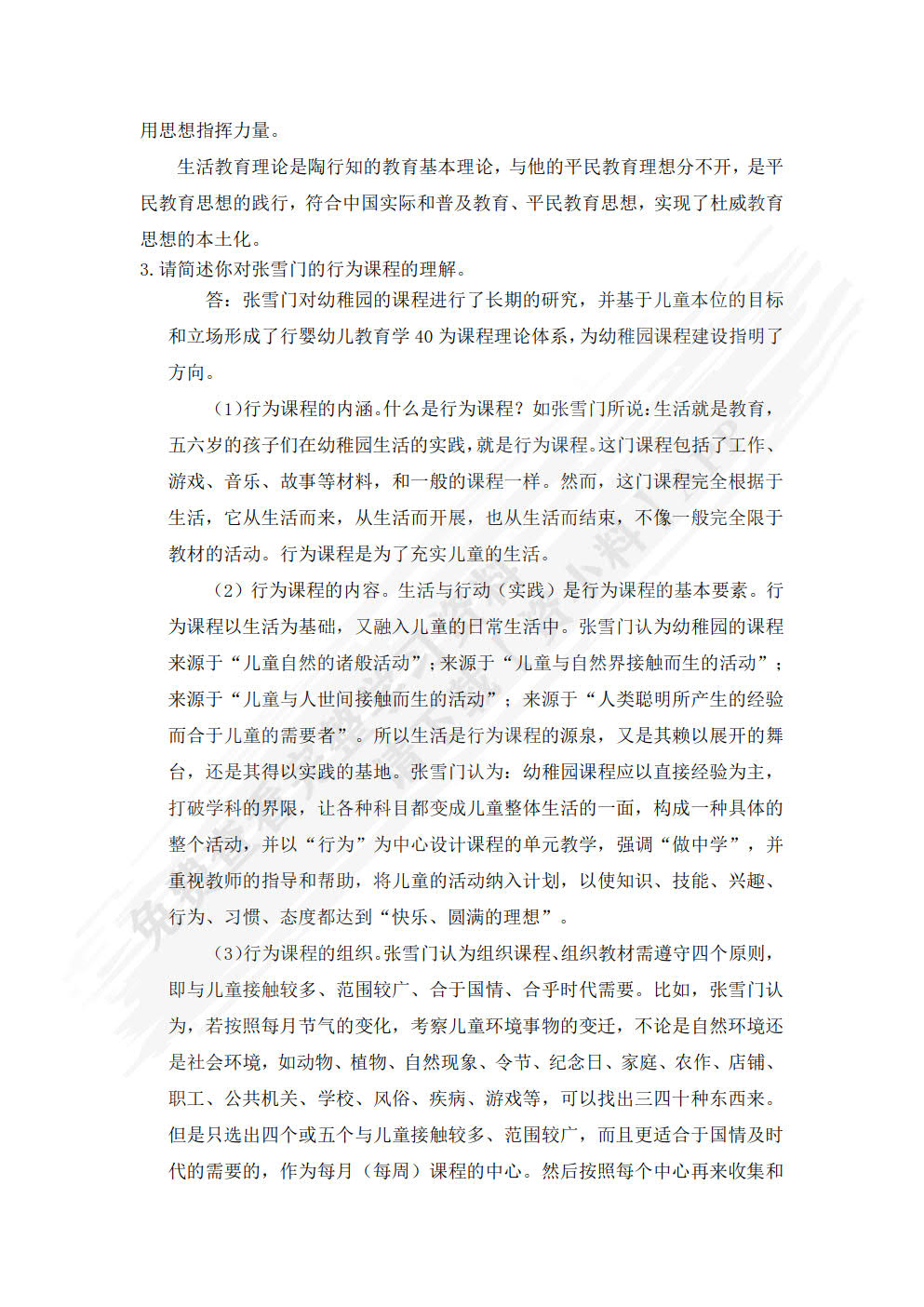 婴幼儿教育学