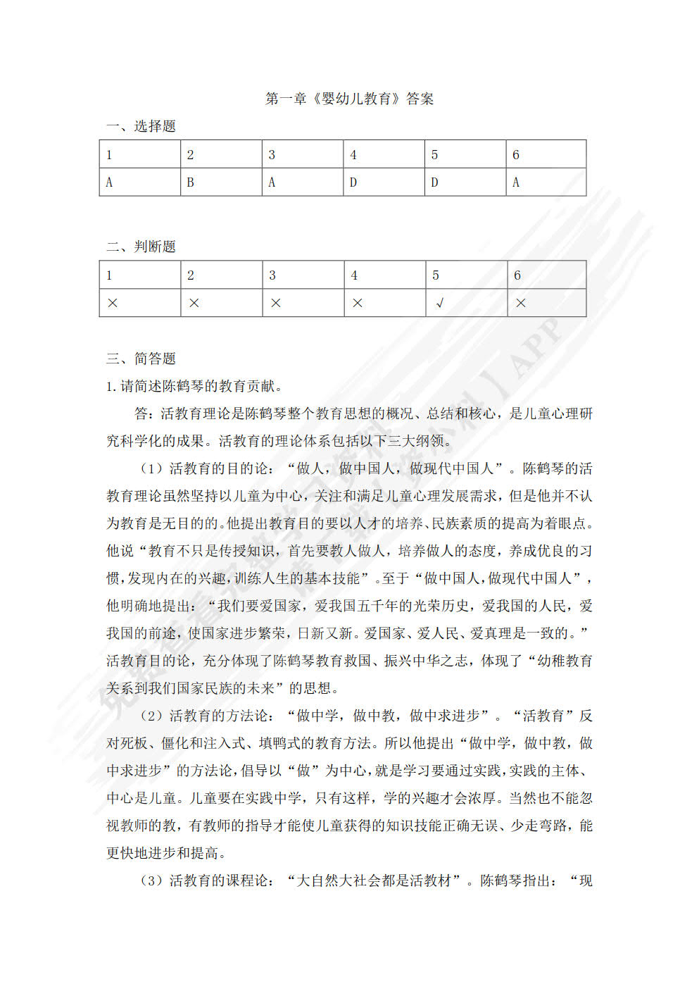 婴幼儿教育学