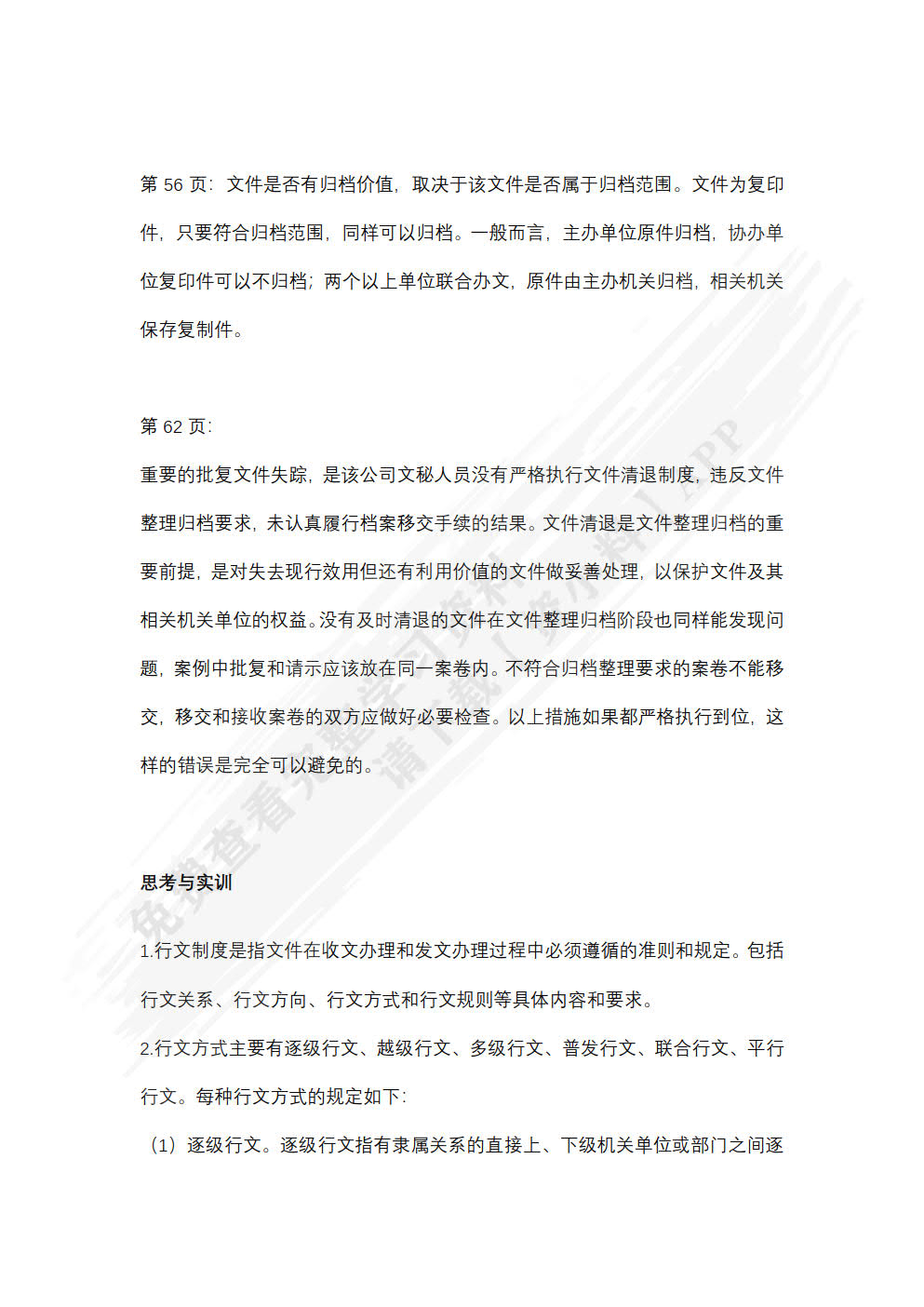 秘书文档管理（第四版）