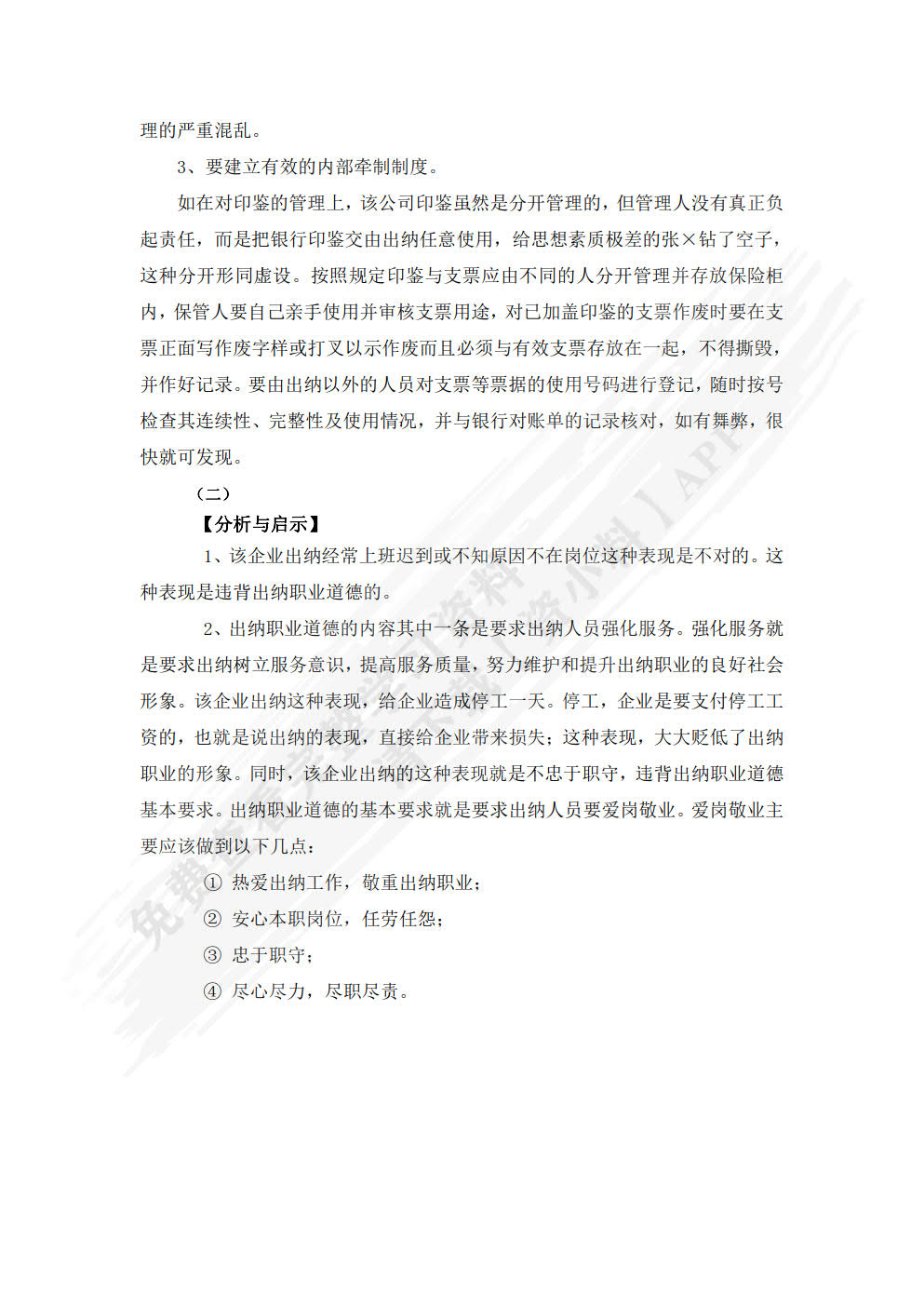 财经基本技能与出纳实务