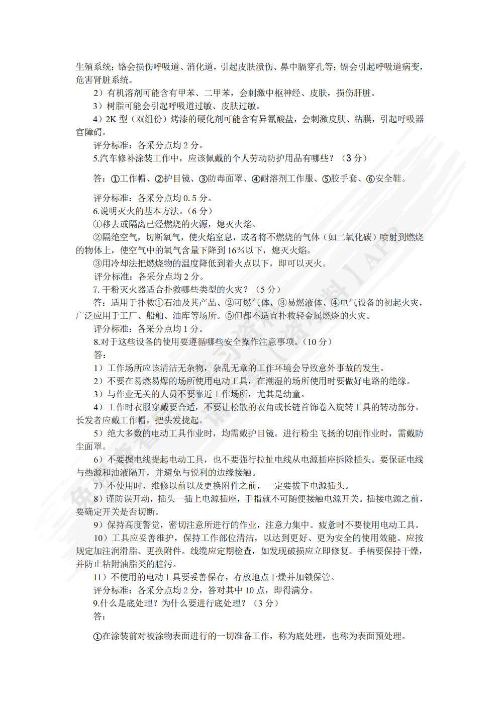 汽车涂装技术（第2版）