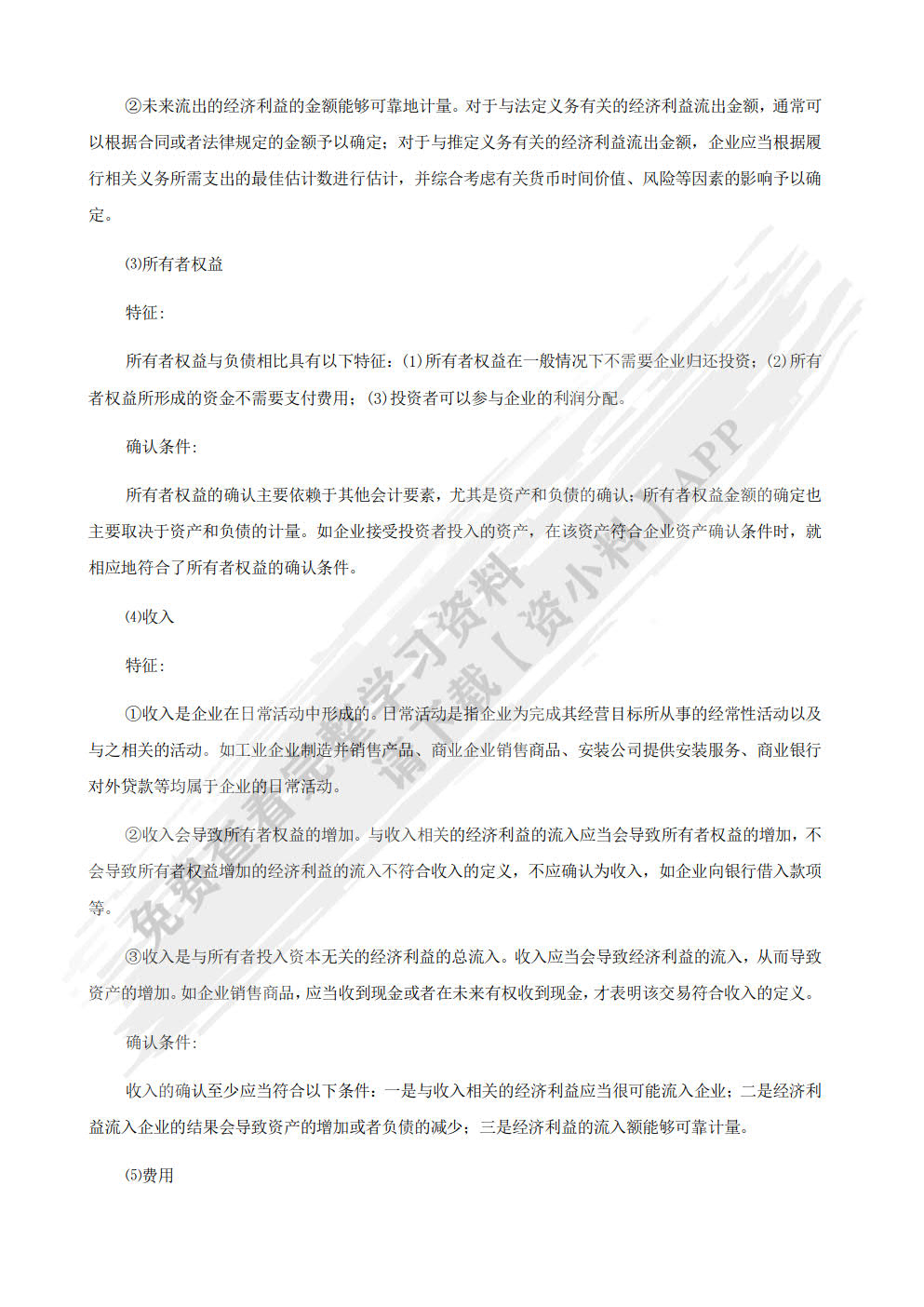 中级财务会计(第三版)