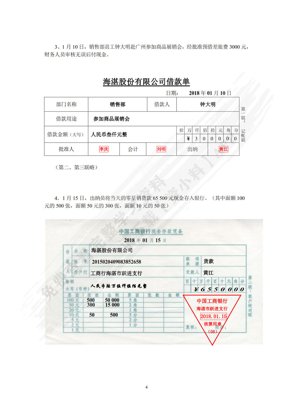 新编基础会计学模拟实验(第四版)
