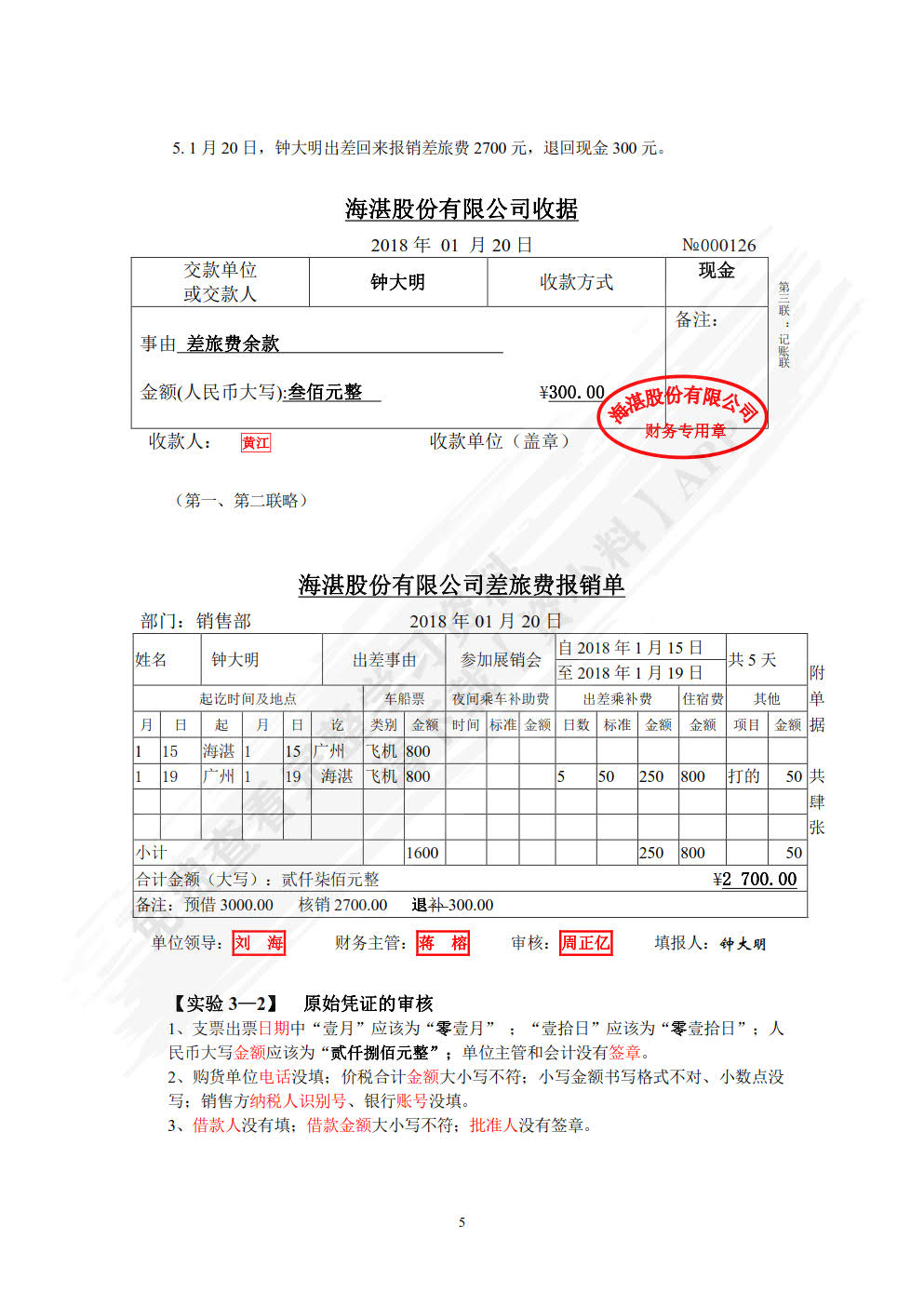 新编基础会计学模拟实验(第四版)