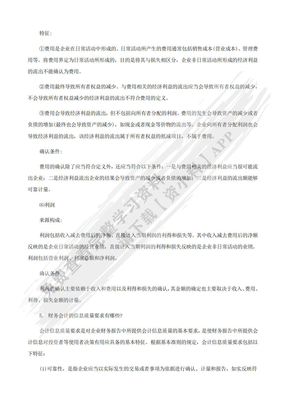 中级财务会计(第三版)