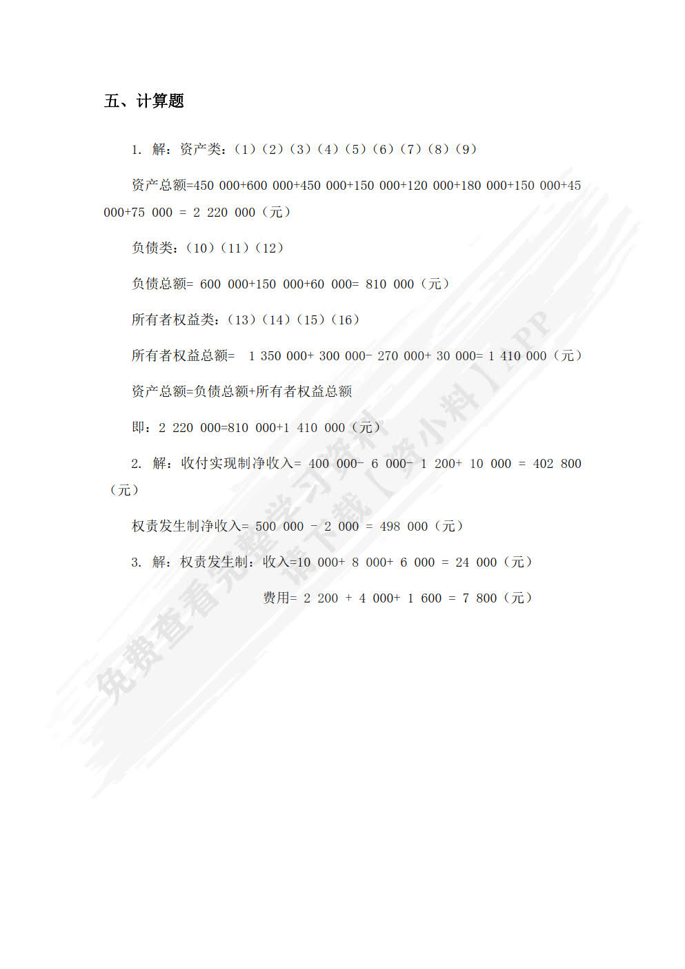 会计学基础（第二版）