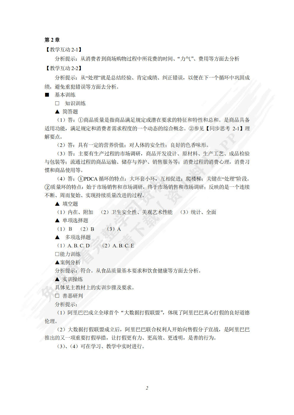 商品学概论(第六版)