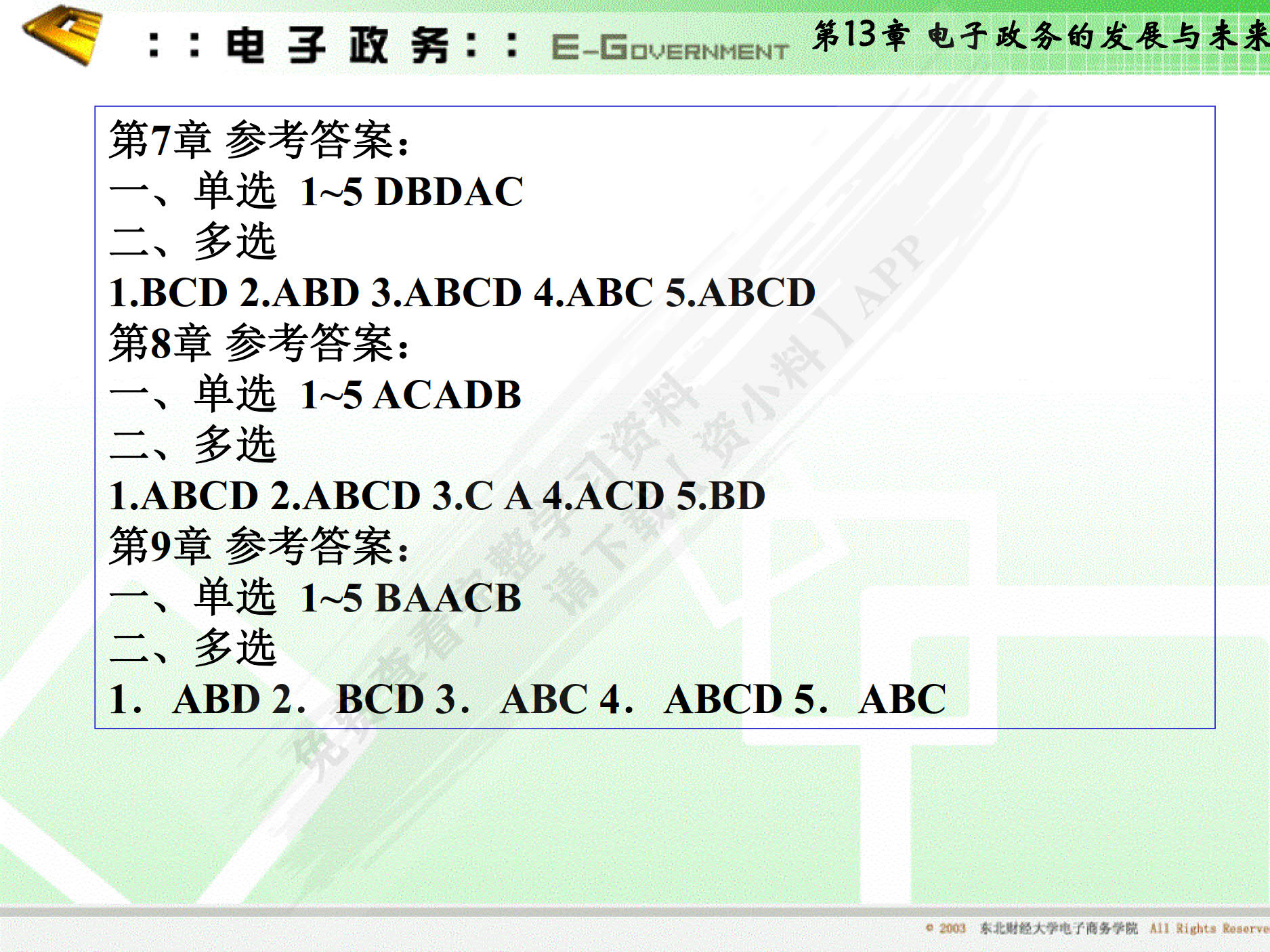 电子政务（第四版）