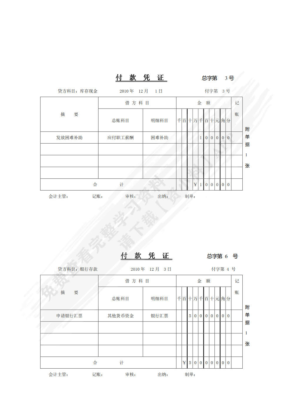 财务会计实训（第三版）