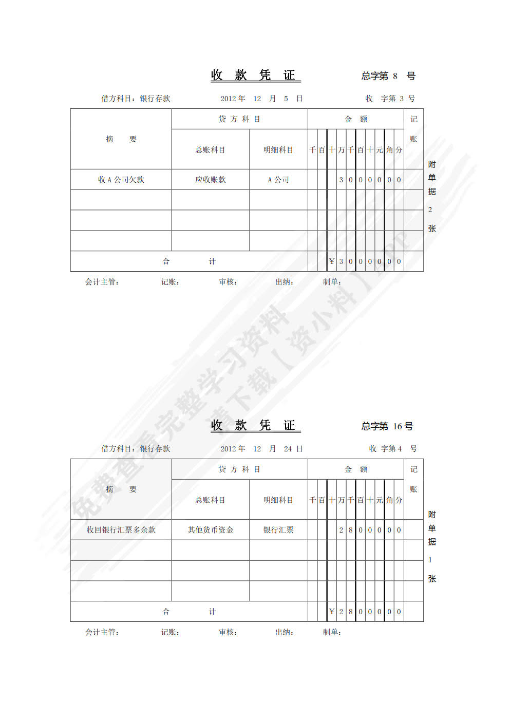 财务会计实训（第三版）