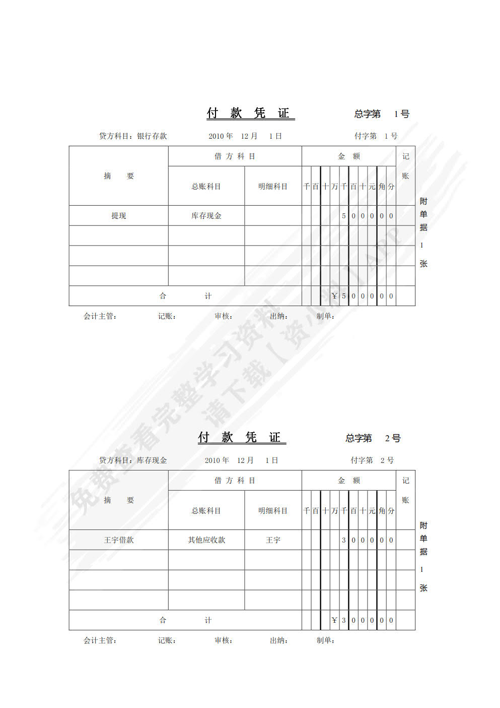 财务会计实训（第三版）