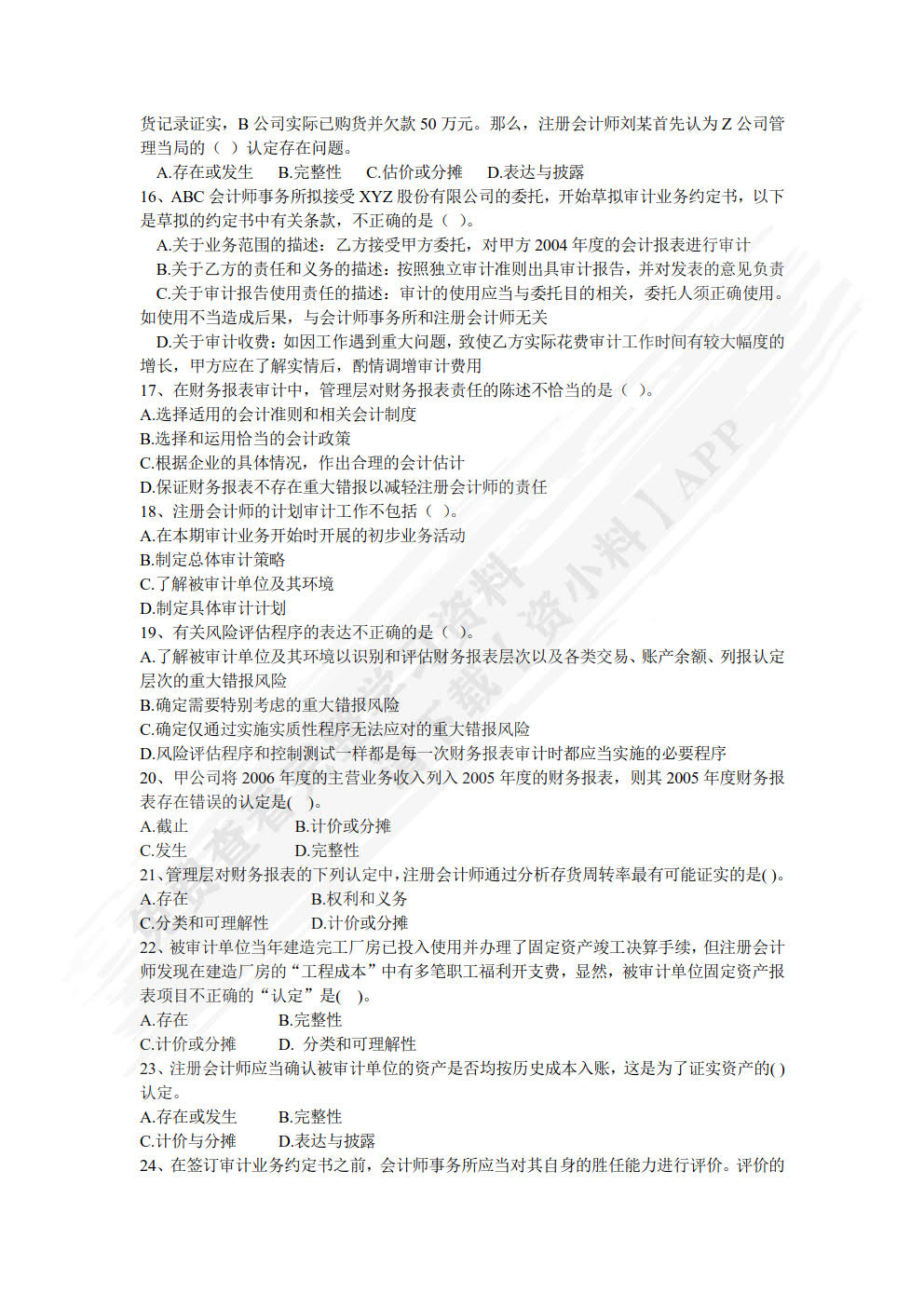 财务审计（第三版）