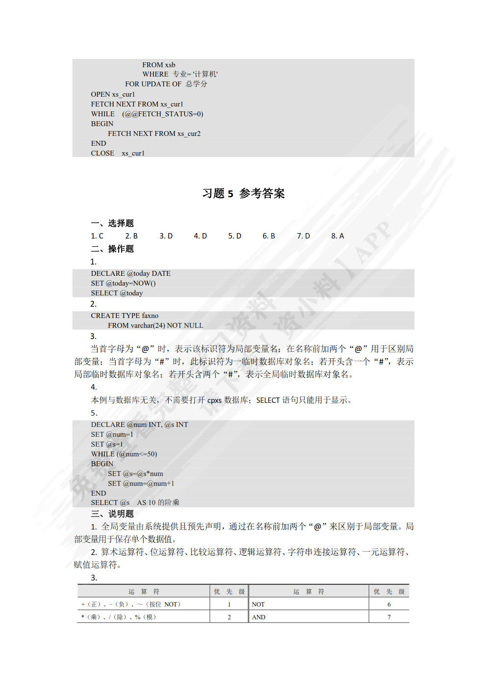 SQL Server 2012数据库教程（第3版）