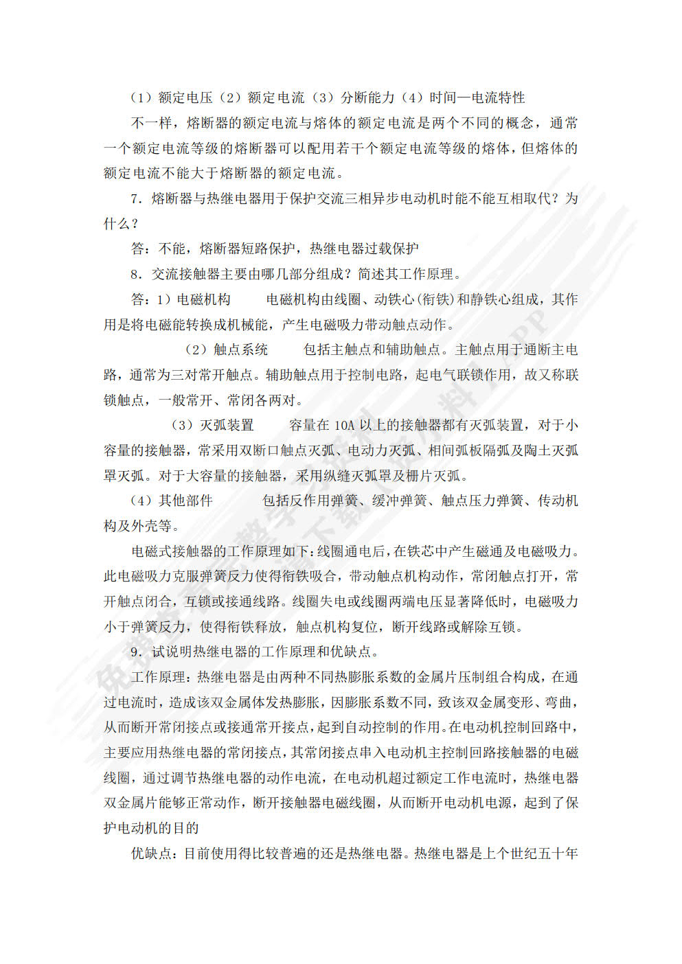 电气控制与PLC应用（第3版）