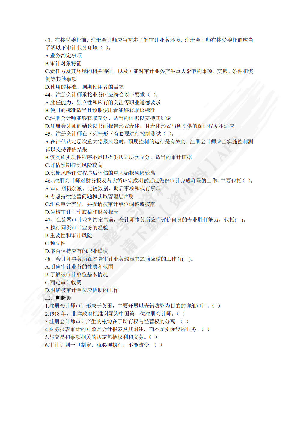 财务审计（第三版）