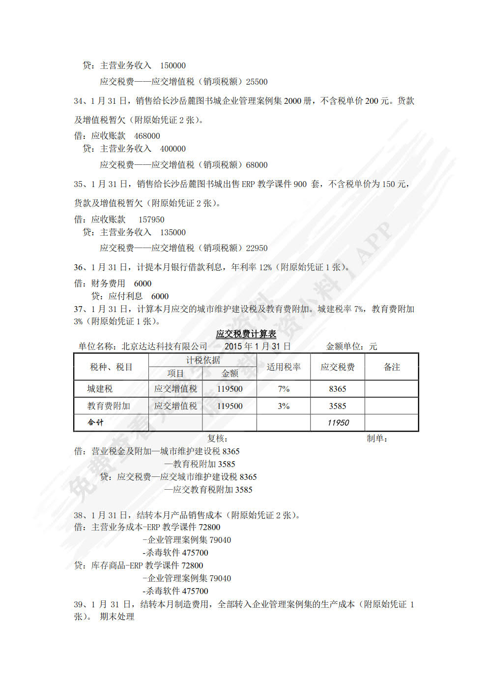 会计电算化及实训&mdash;&mdash;用友U8.72版