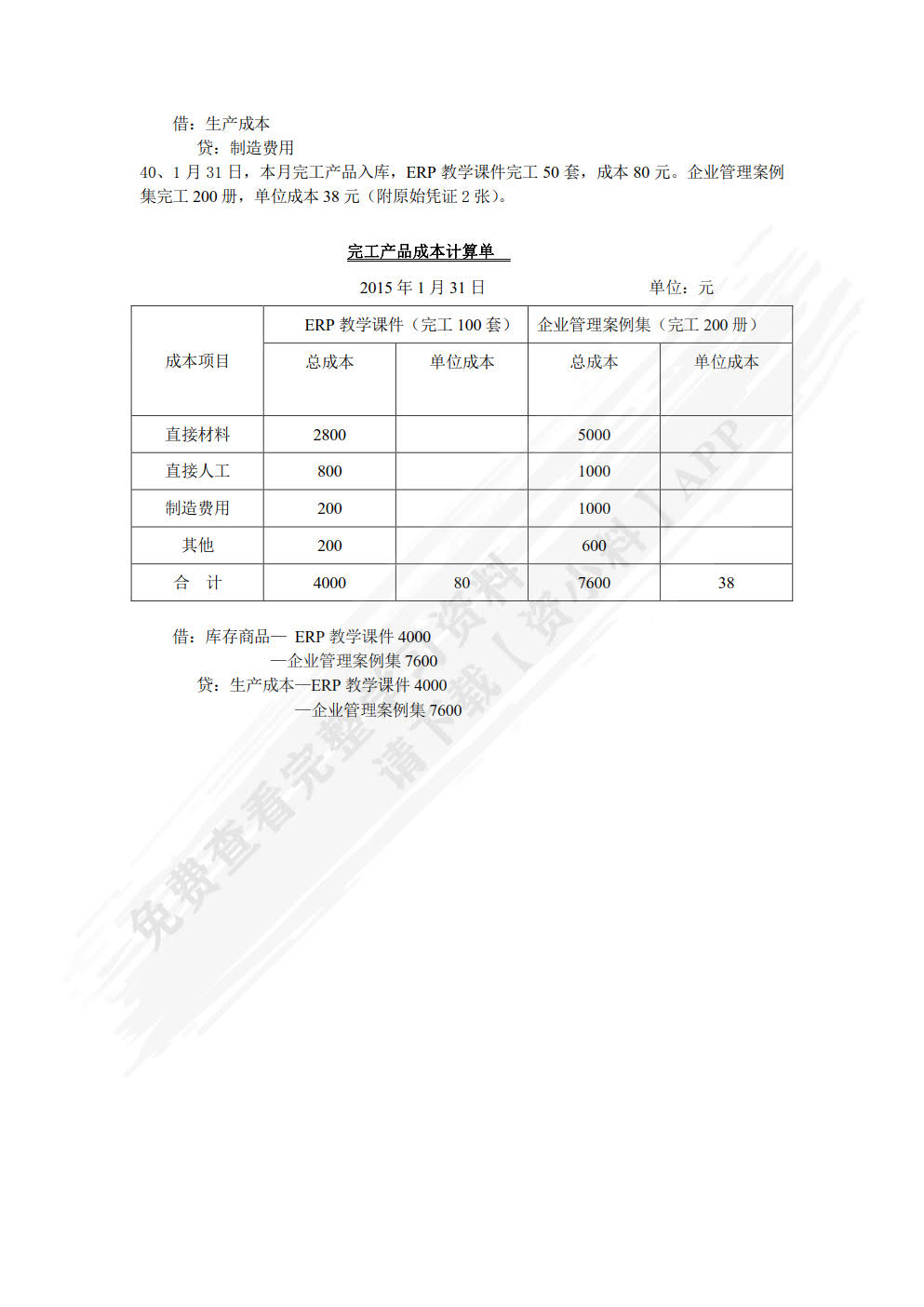 会计电算化及实训&mdash;&mdash;用友U8.72版