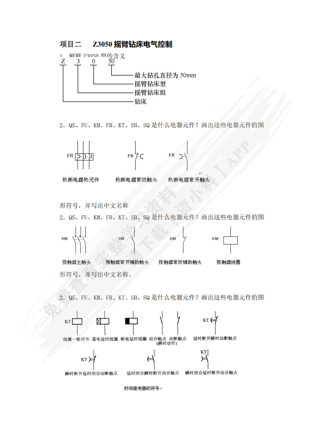 电气控制与PLC应用（第3版）