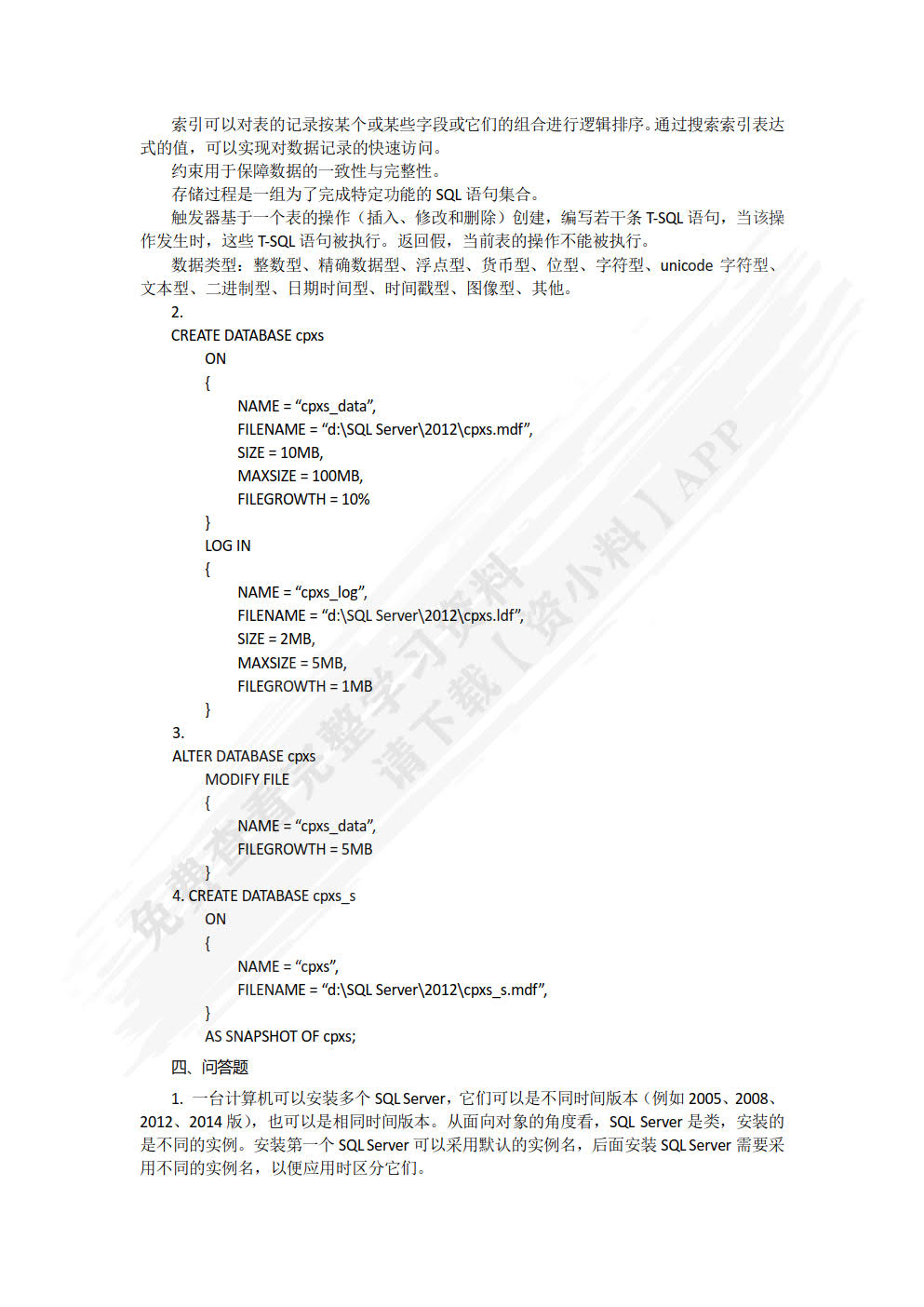 SQL Server 2012数据库教程（第3版）