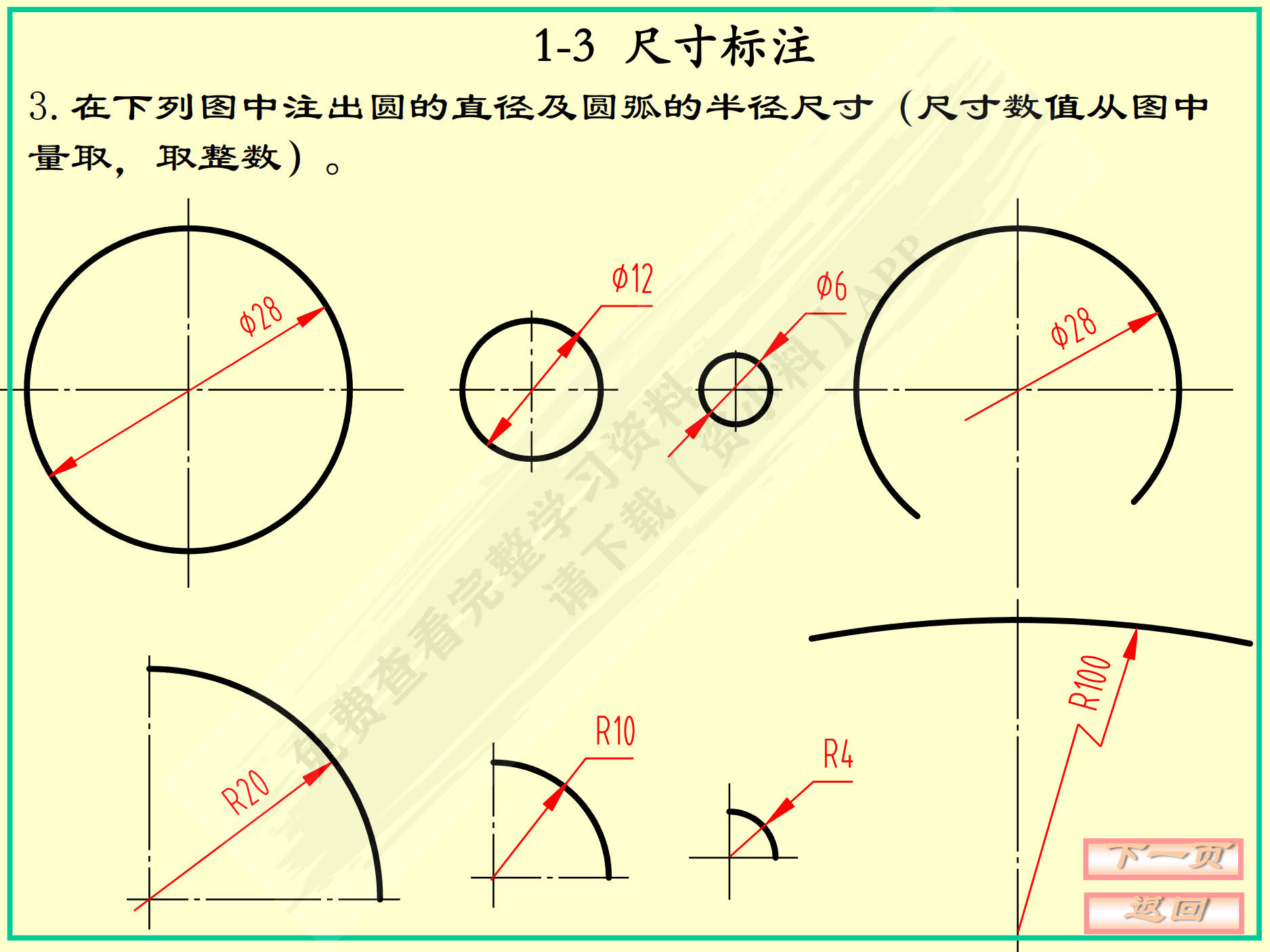 工程制图及CAD习题集