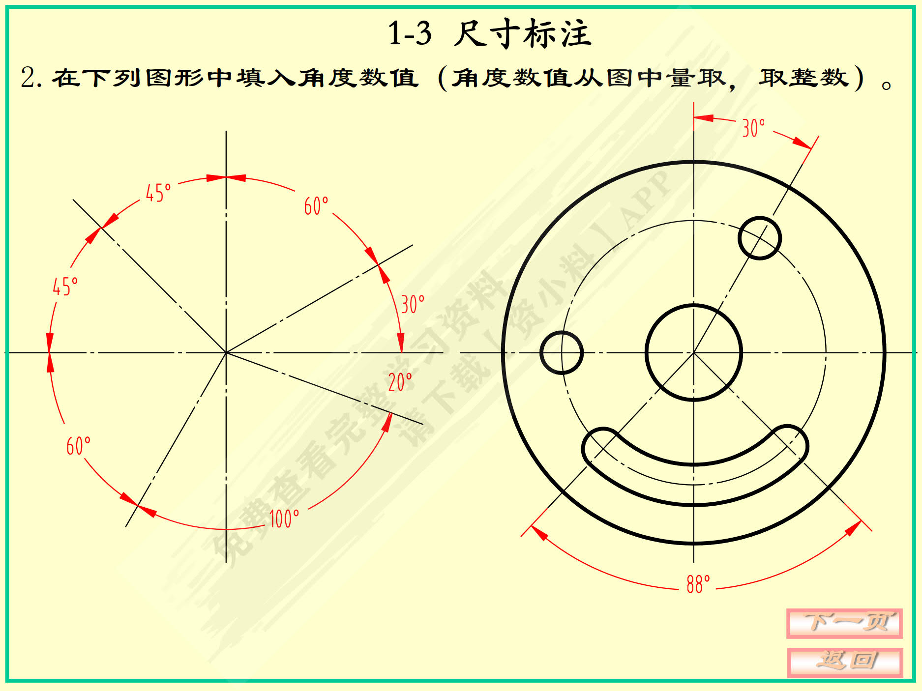 工程制图及CAD习题集