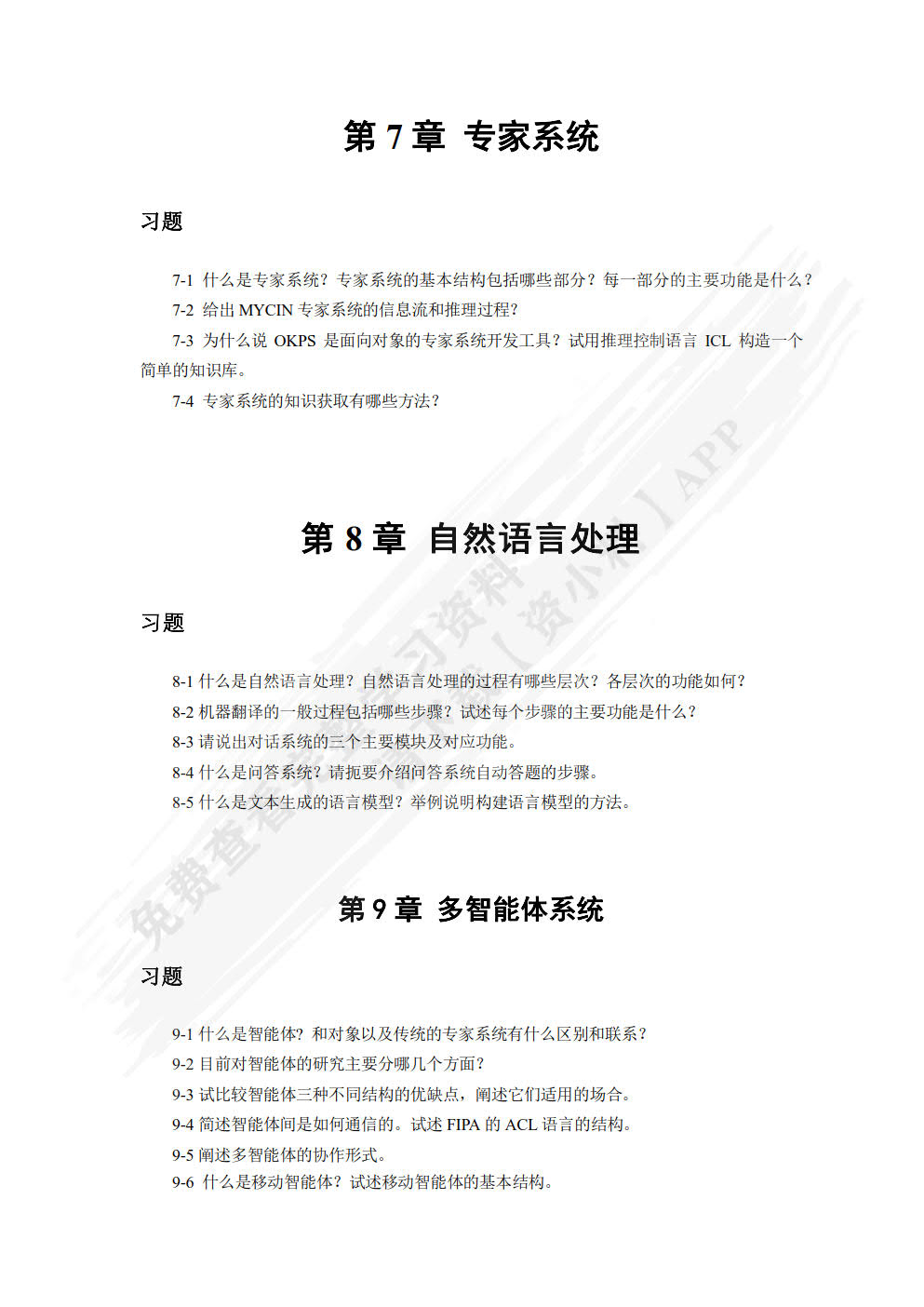 人工智能导论