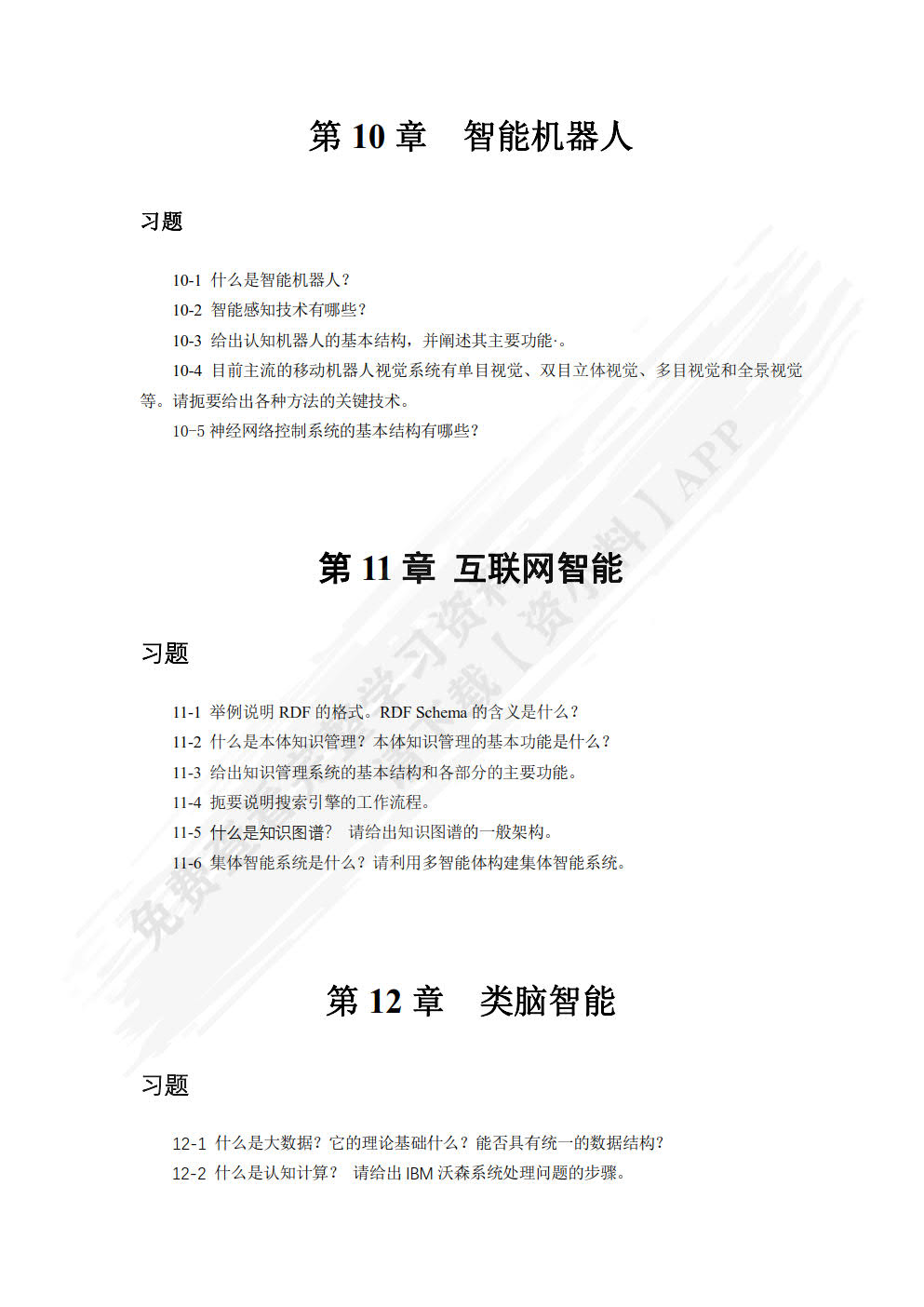 人工智能导论