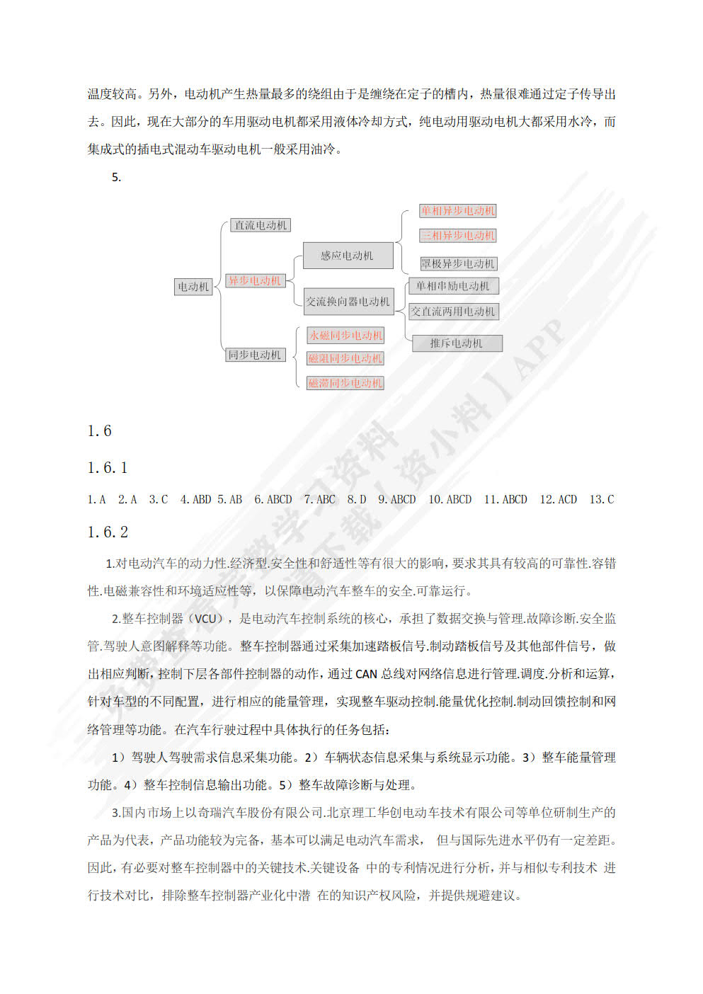 新能源汽车技术 第2版