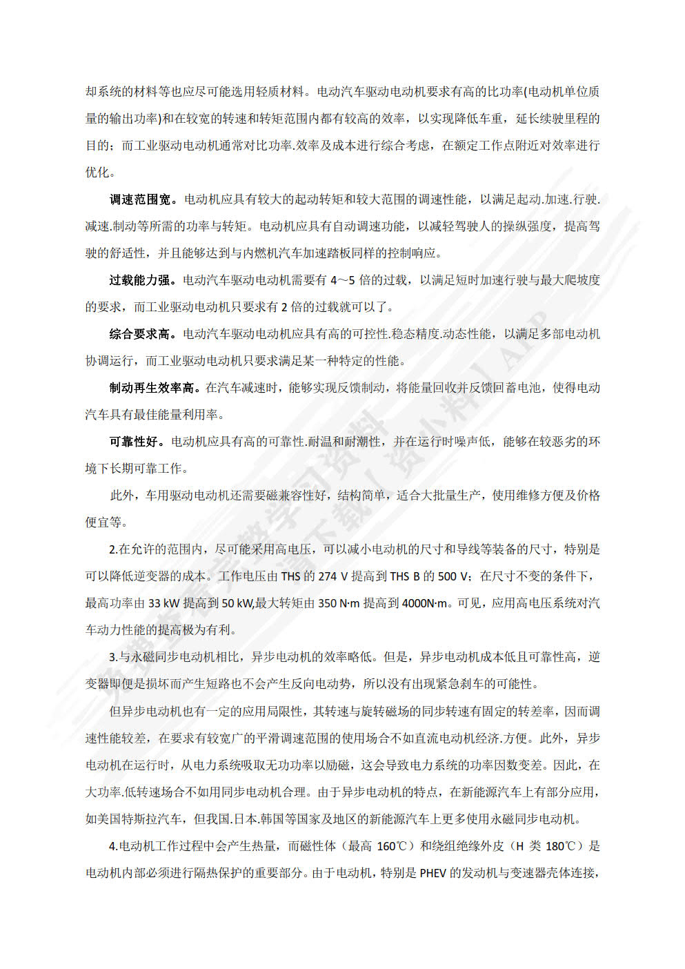 新能源汽车技术 第2版