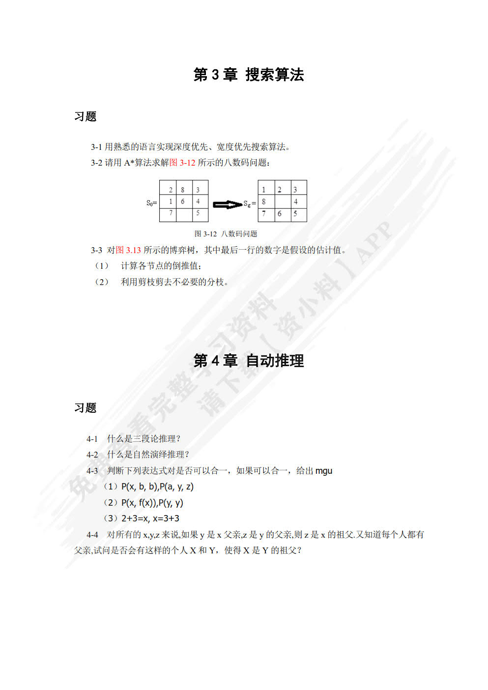 人工智能导论