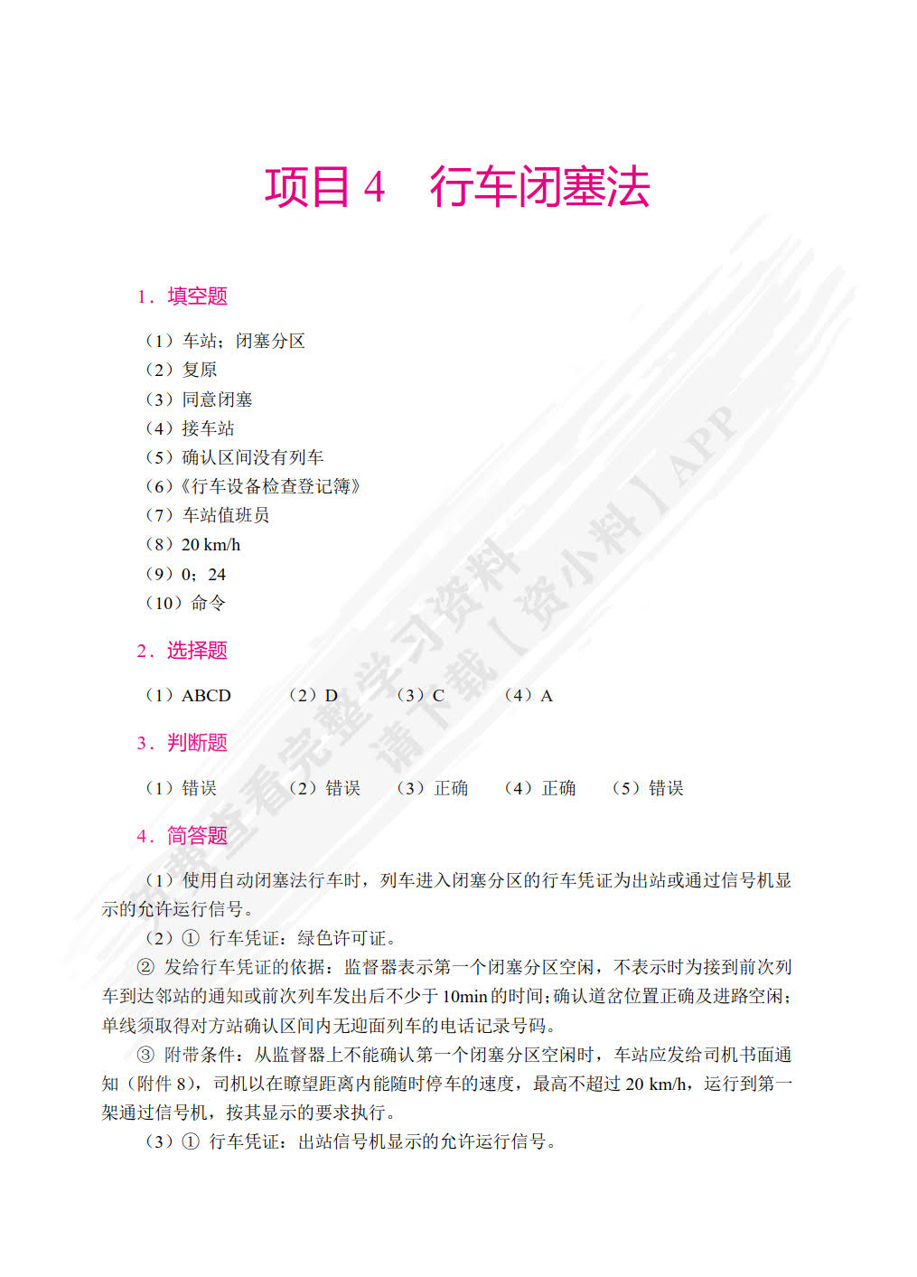 铁路行车规章（双色）（含微课）