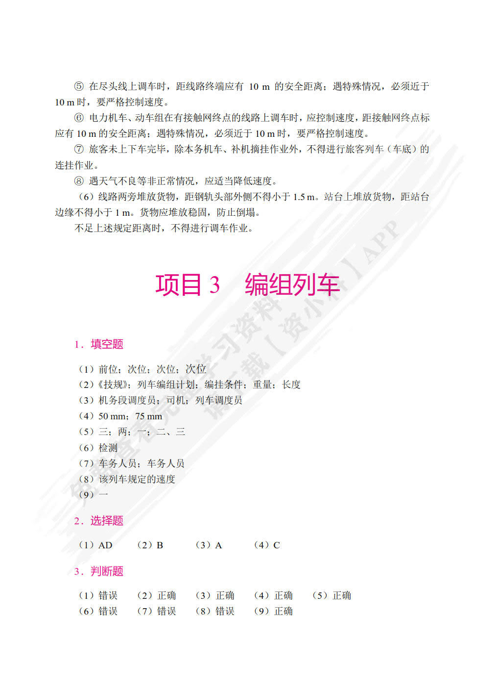铁路行车规章（双色）（含微课）