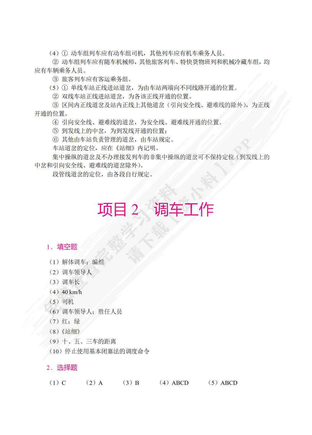 铁路行车规章（双色）（含微课）