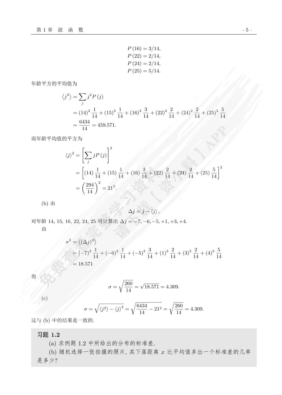 量子力学概论(翻译版·原书第3版)