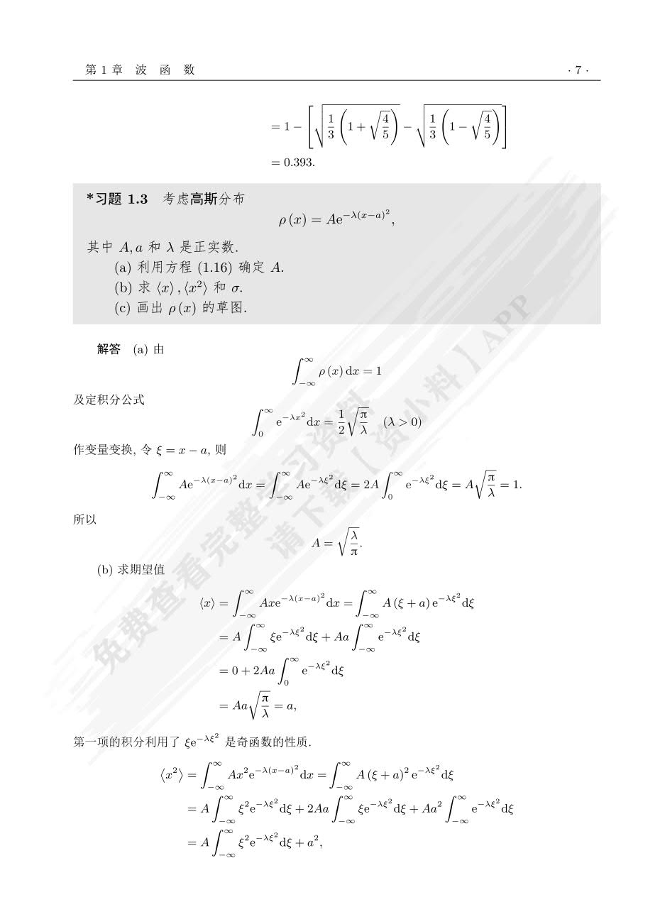 量子力学概论(翻译版·原书第3版)