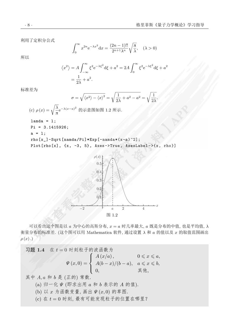 量子力学概论(翻译版·原书第3版)