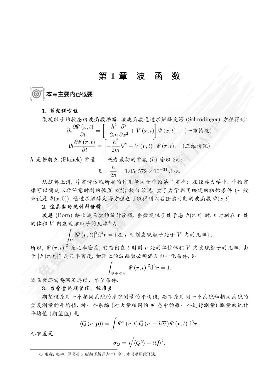 量子力学概论(翻译版·原书第3版)