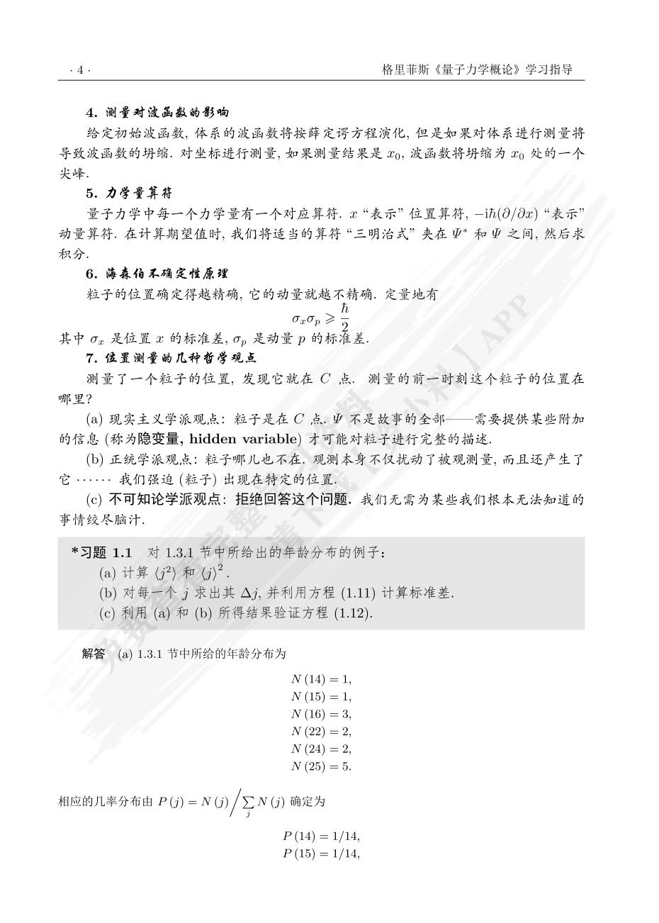 量子力学概论(翻译版·原书第3版)